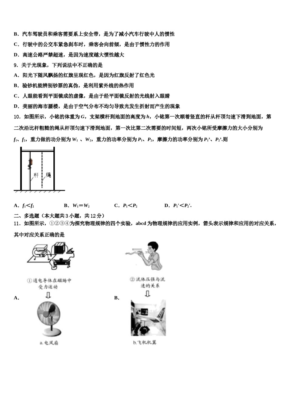2023-2024学年浙江省杭州市下城区达标名校中考物理押题卷含解析.doc_第3页