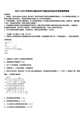 2023-2024学年浙江省杭州市下城区达标名校中考物理押题卷含解析.doc