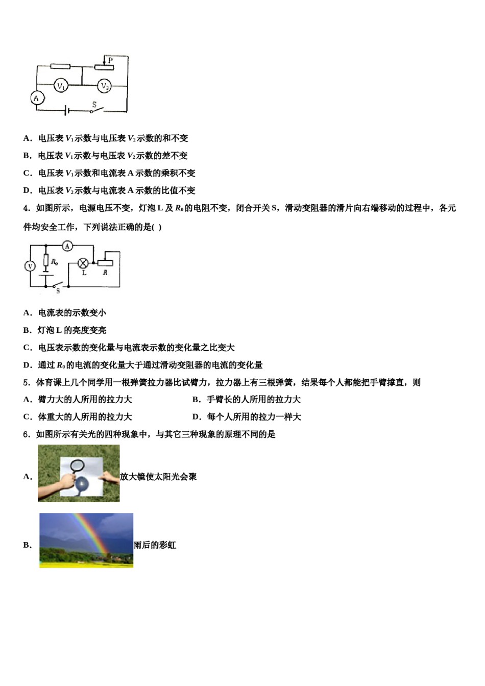 2023-2024学年浙江省杭州市临安区中考五模物理试题含解析.doc_第2页
