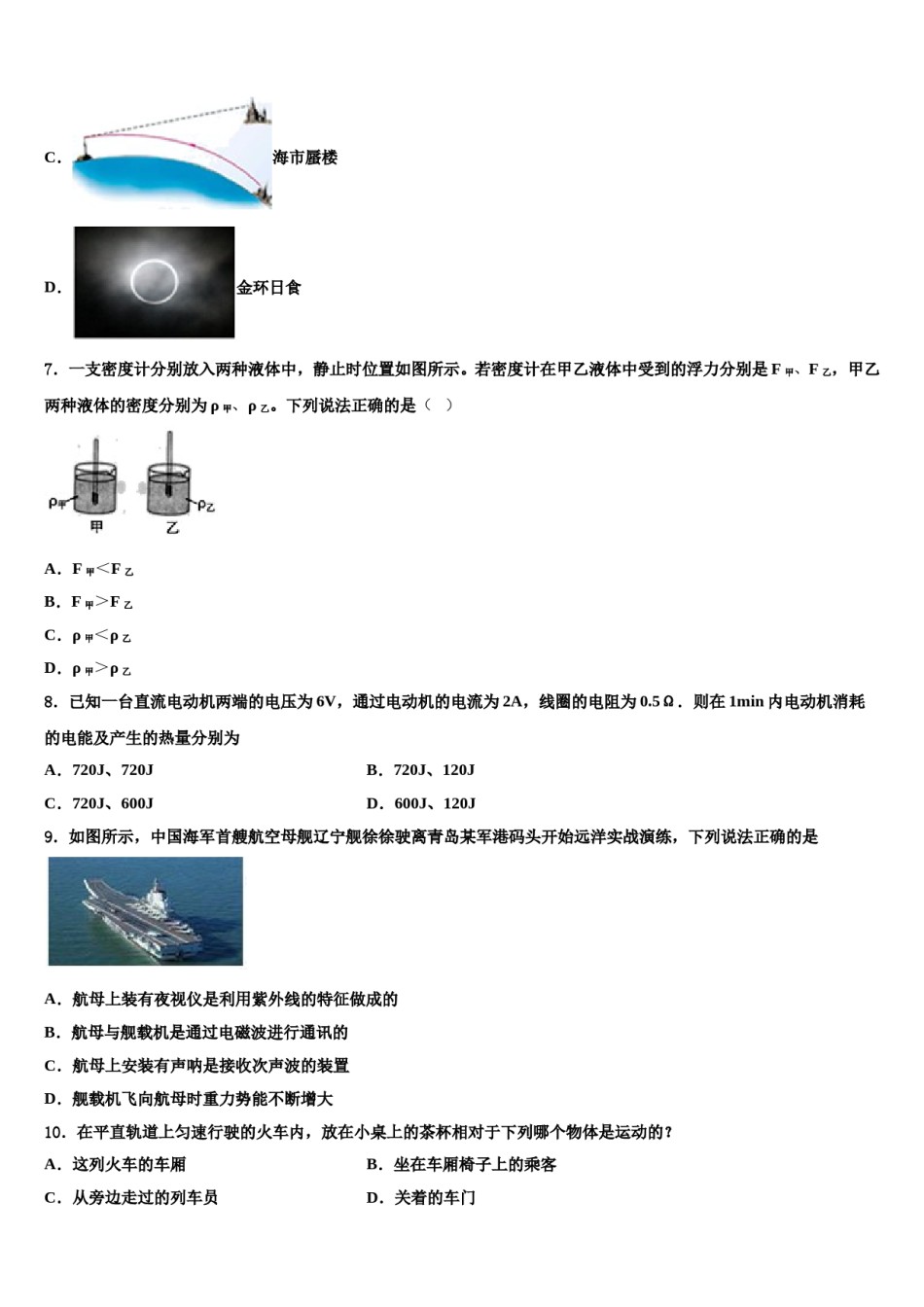 2023-2024学年浙江省杭州市临安区中考五模物理试题含解析.doc_第3页