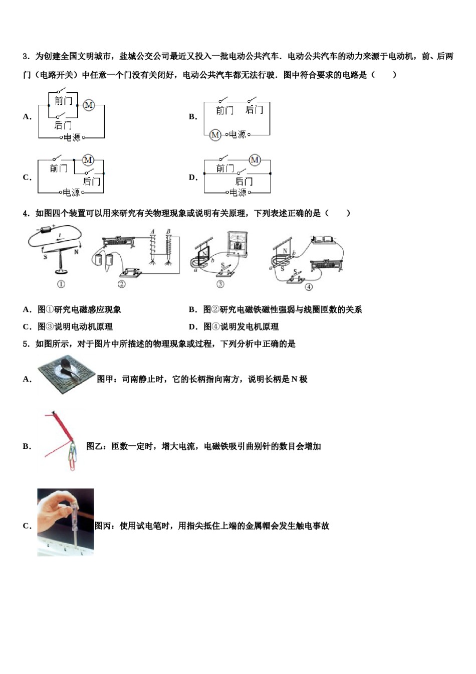 2023-2024学年浙江省杭州市临安区锦城第二初级中学中考五模物理试题含解析.doc_第2页