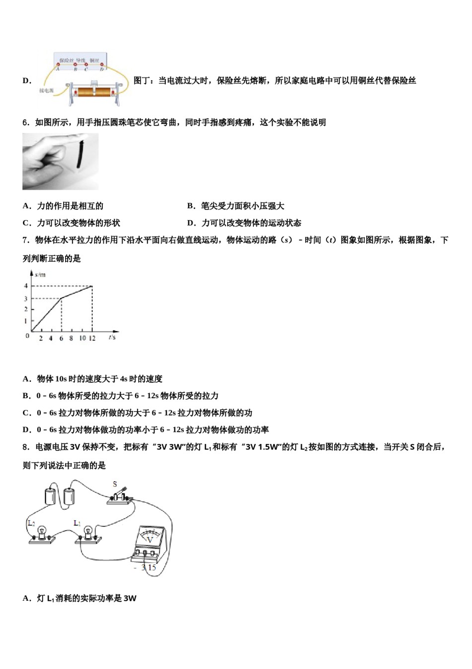 2023-2024学年浙江省杭州市临安区锦城第二初级中学中考五模物理试题含解析.doc_第3页