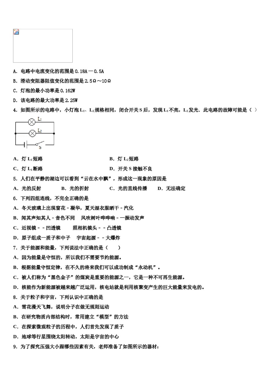 2023-2024学年浙江省杭州市临安县十校联考最后物理试题含解析.doc_第2页