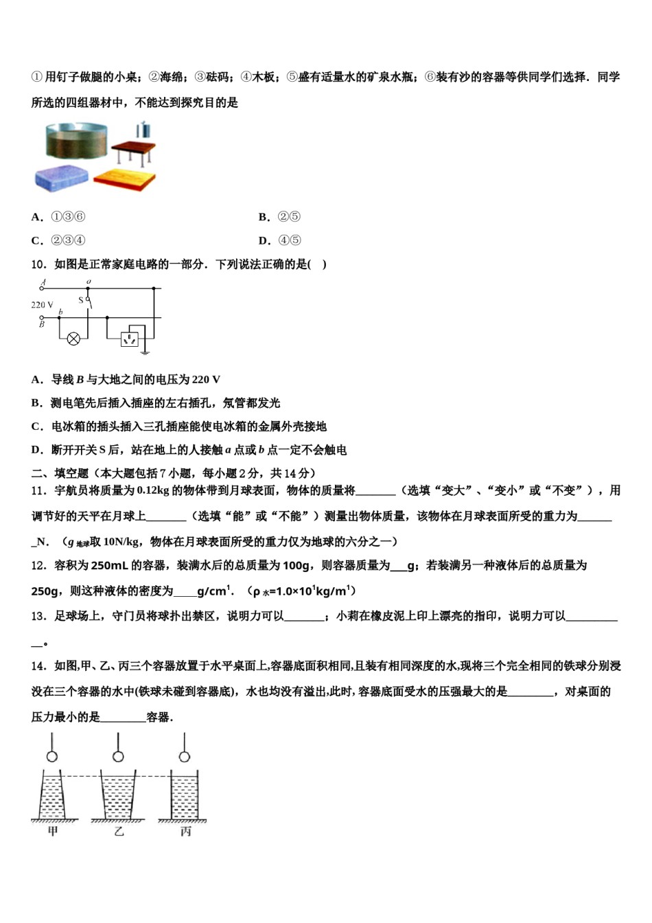 2023-2024学年浙江省杭州市临安县十校联考最后物理试题含解析.doc_第3页