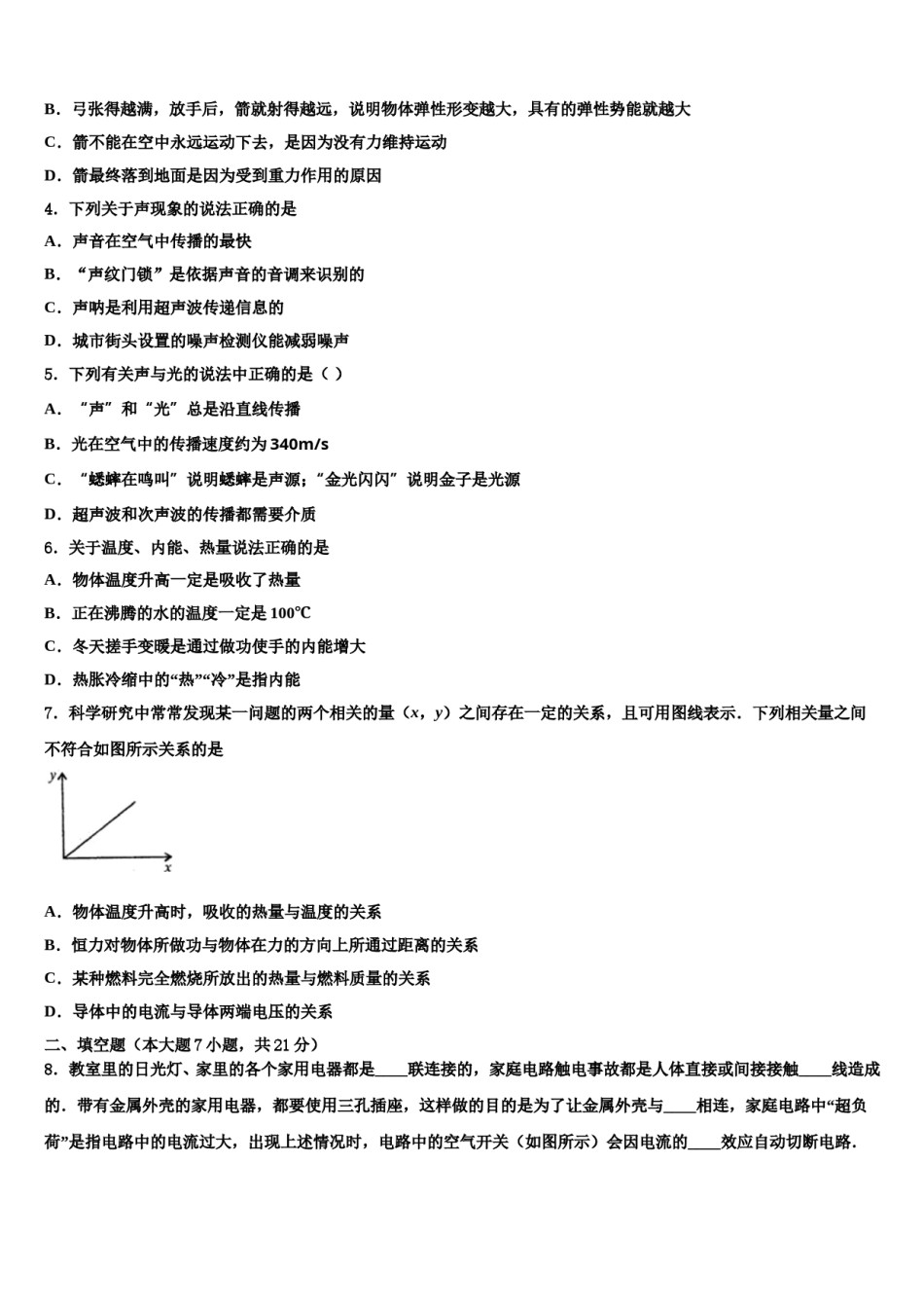 2023-2024学年浙江省杭州市临安县重点达标名校中考物理全真模拟试题含解析.doc_第2页