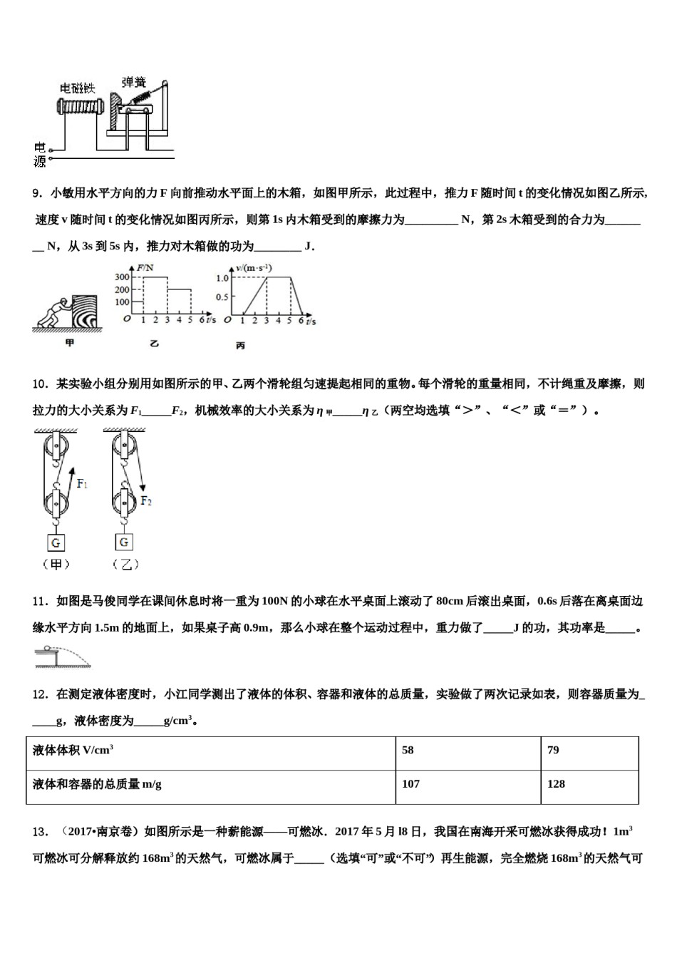 2023-2024学年浙江省杭州市临安县重点达标名校中考物理全真模拟试题含解析.doc_第3页