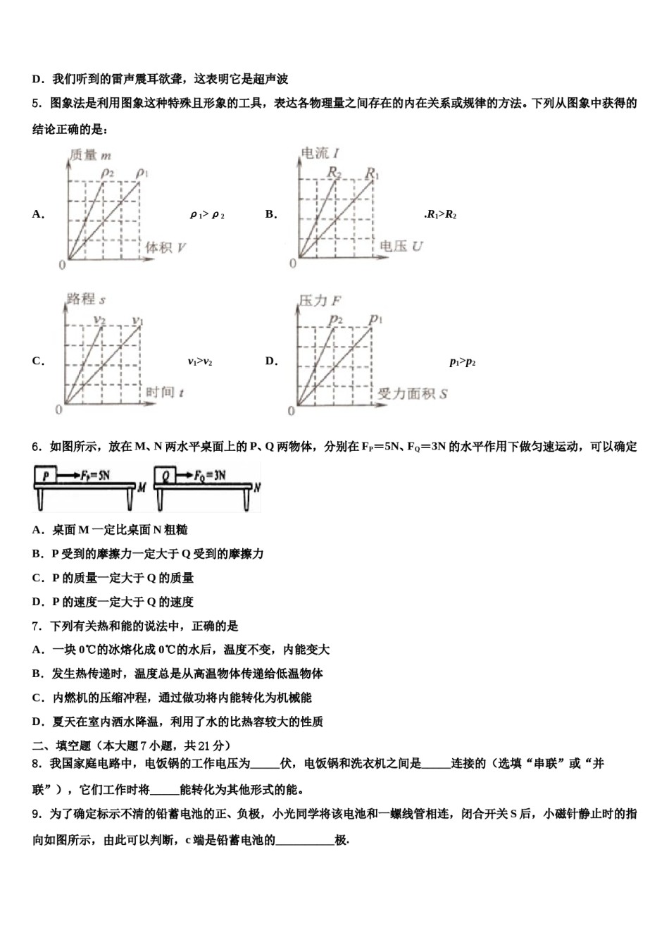 2023-2024学年浙江省杭州市余杭区国际校中考物理对点突破模拟试卷含解析.doc_第2页