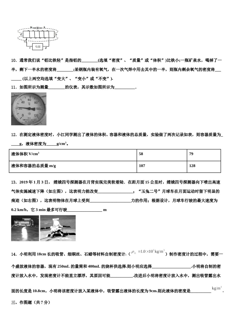 2023-2024学年浙江省杭州市余杭区国际校中考物理对点突破模拟试卷含解析.doc_第3页
