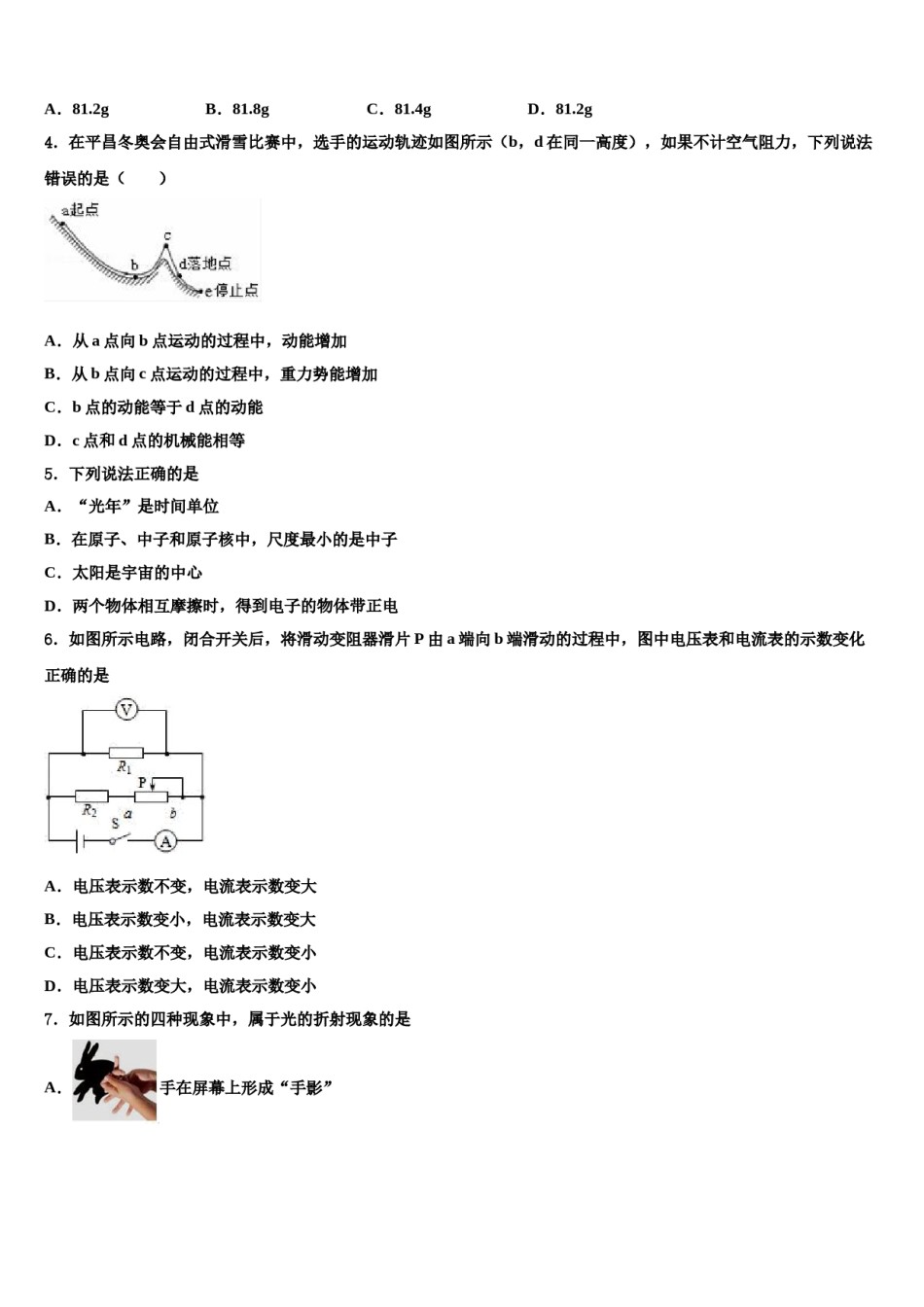 2023-2024学年浙江省杭州市余杭区国际校中考物理适应性模拟试题含解析.doc_第2页