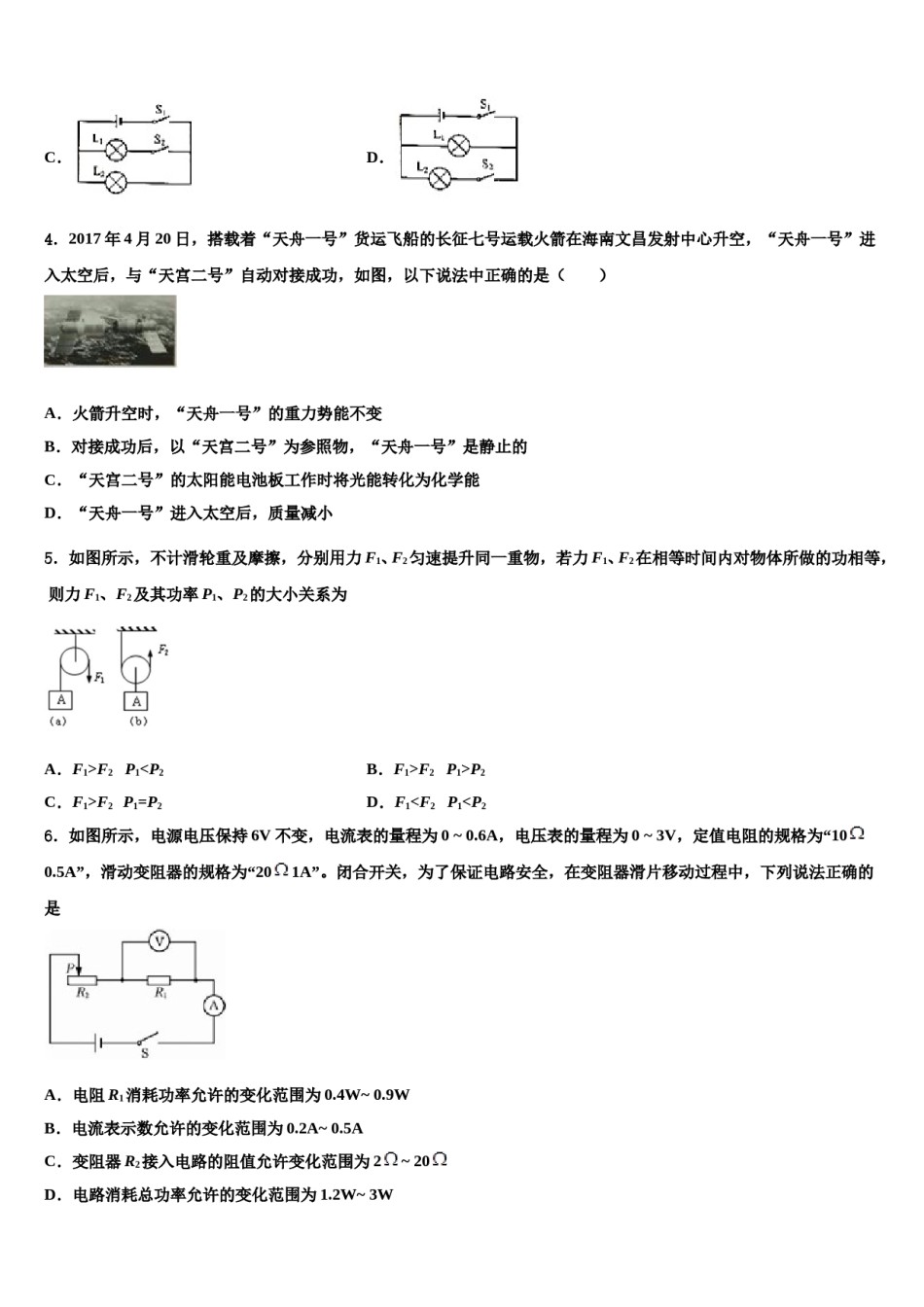 2023-2024学年浙江省杭州市余杭区良渚第二中学中考二模物理试题含解析.doc_第2页