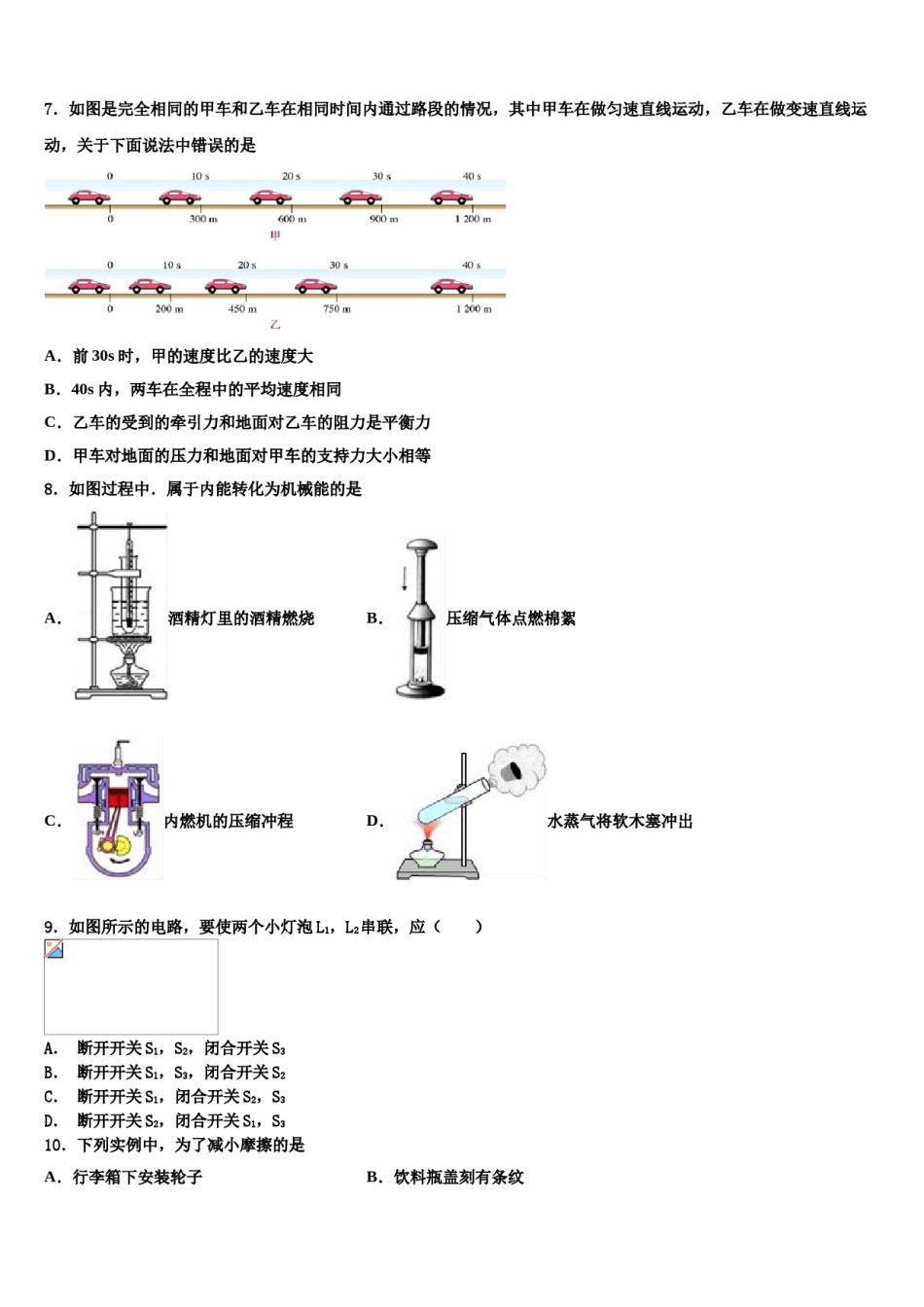 2023-2024学年浙江省杭州市余杭区良渚第二中学中考二模物理试题含解析.doc_第3页