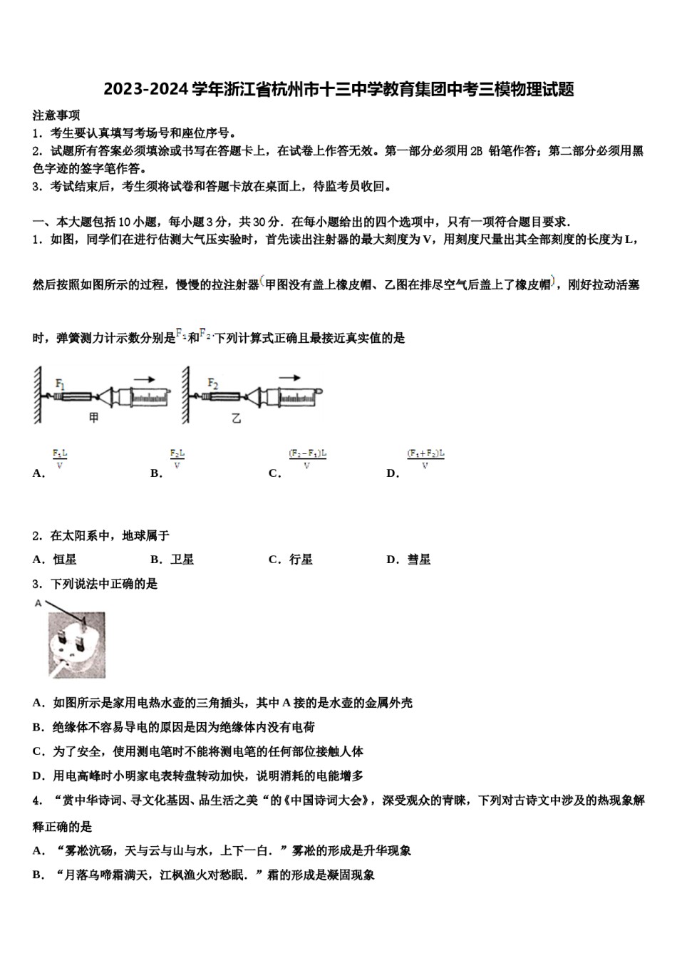 2023-2024学年浙江省杭州市十三中学教育集团中考三模物理试题含解析.doc_第1页