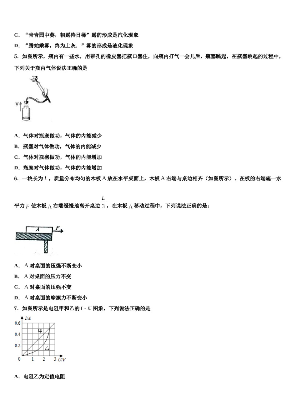 2023-2024学年浙江省杭州市十三中学教育集团中考三模物理试题含解析.doc_第2页