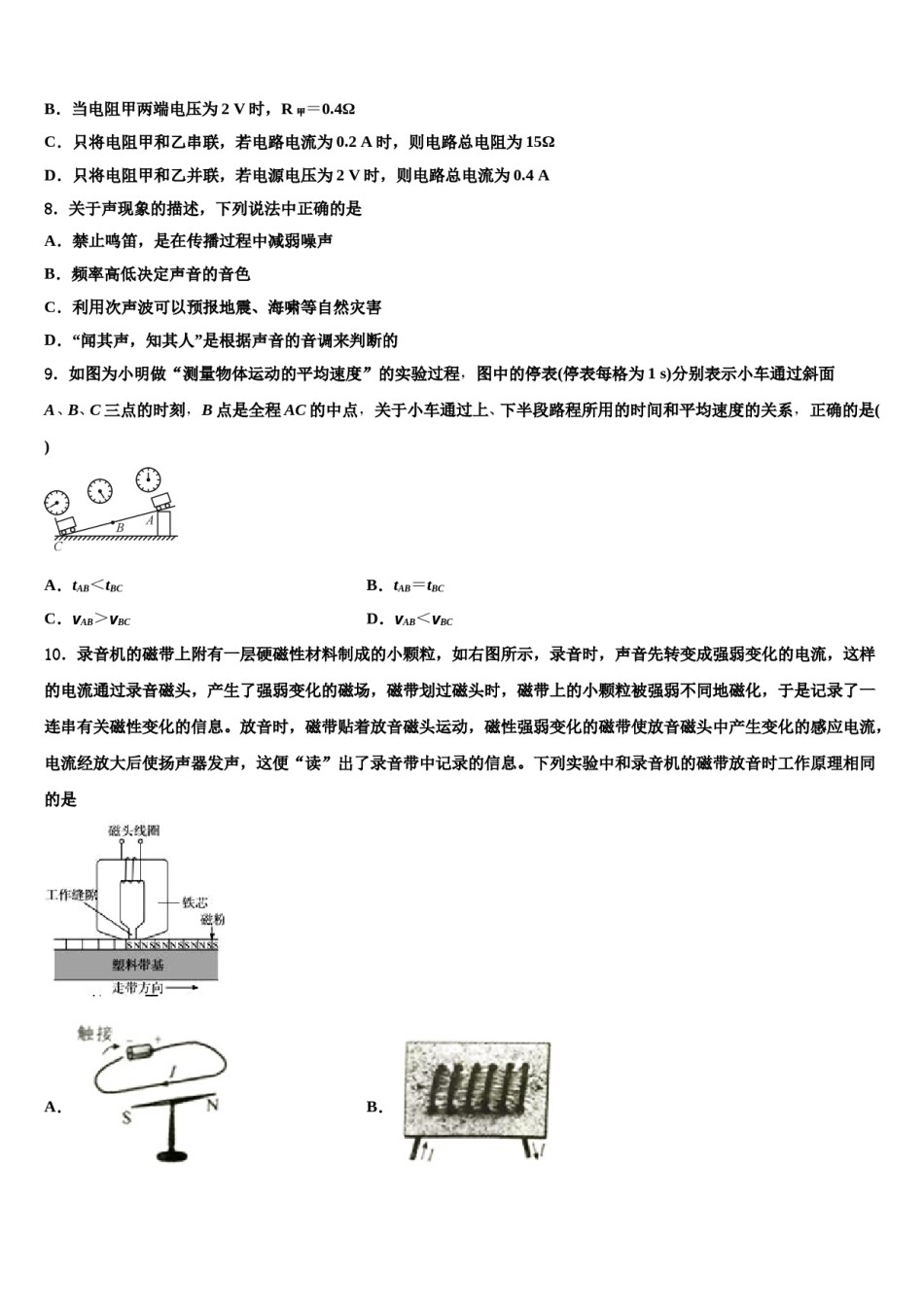 2023-2024学年浙江省杭州市十三中学教育集团中考三模物理试题含解析.doc_第3页