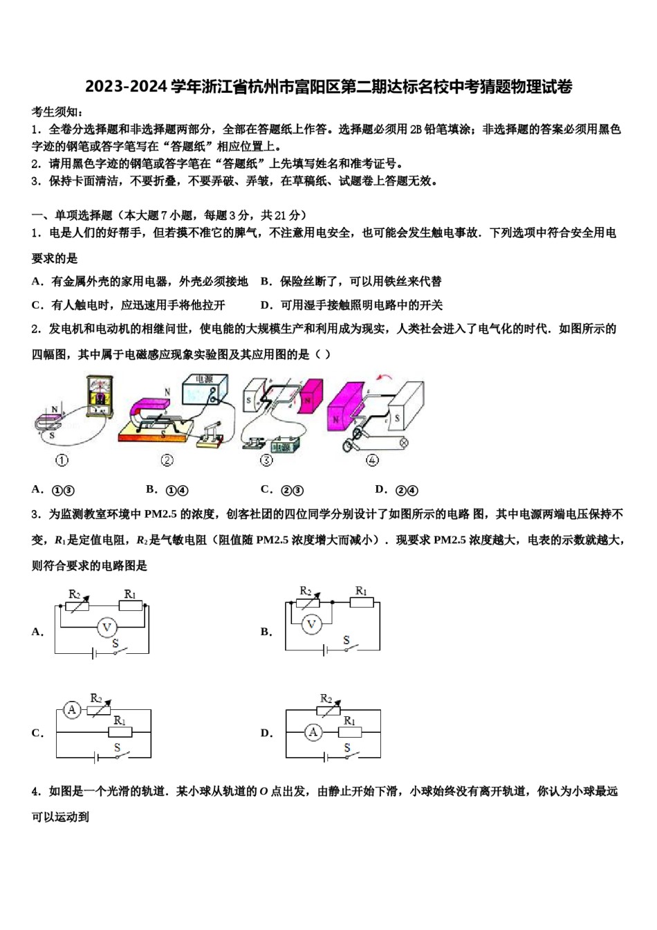 2023-2024学年浙江省杭州市富阳区第二期达标名校中考猜题物理试卷含解析.doc_第1页