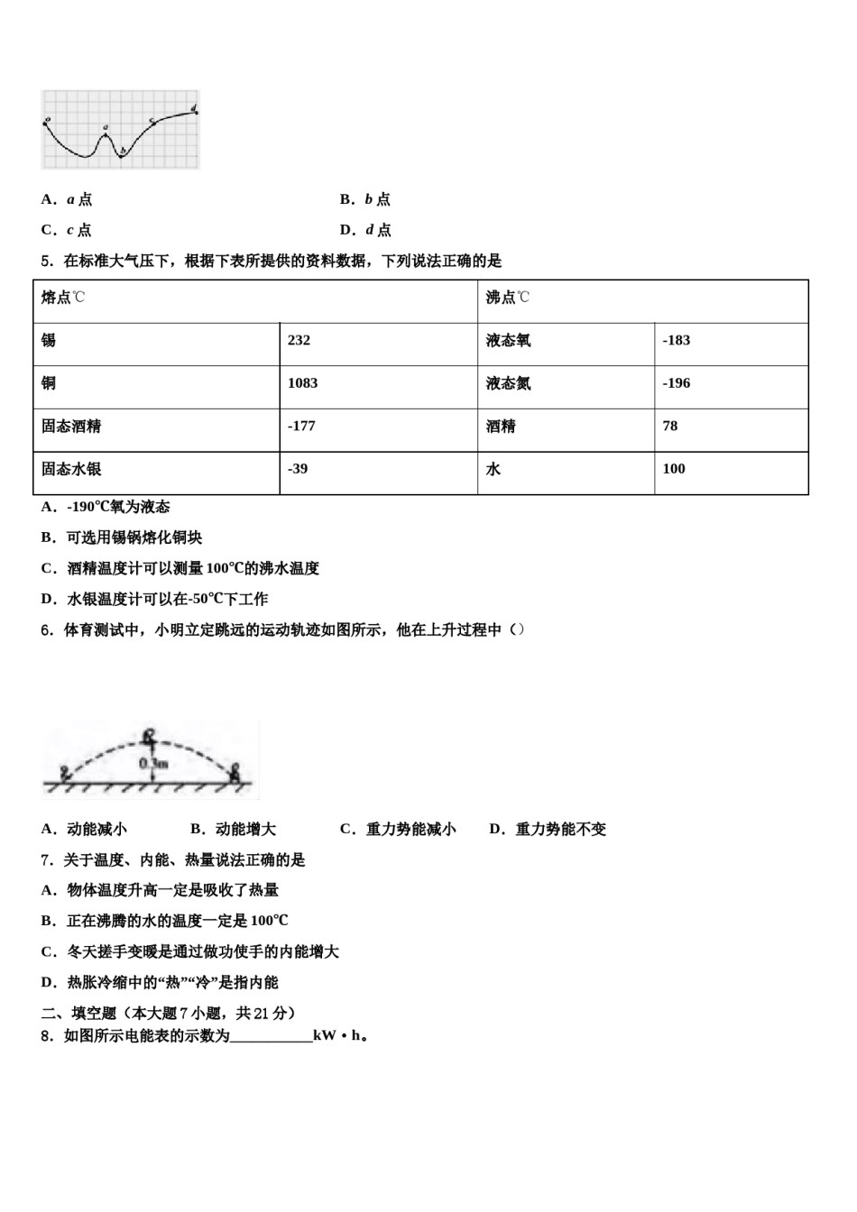 2023-2024学年浙江省杭州市富阳区第二期达标名校中考猜题物理试卷含解析.doc_第2页