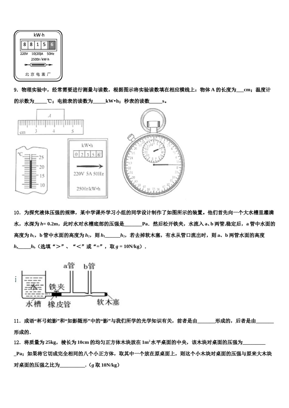 2023-2024学年浙江省杭州市富阳区第二期达标名校中考猜题物理试卷含解析.doc_第3页