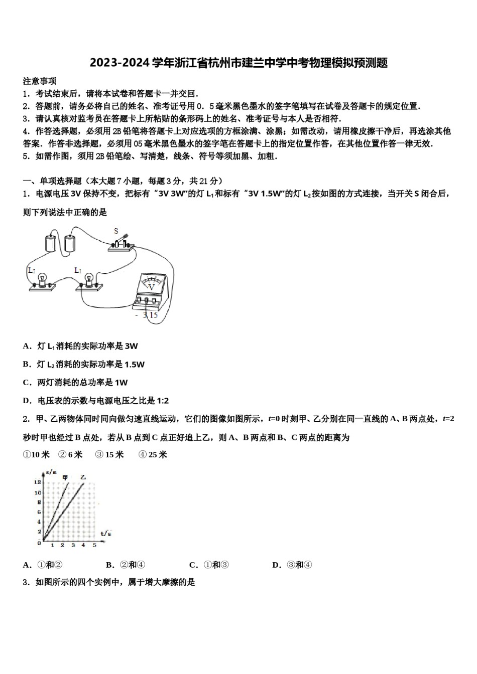 2023-2024学年浙江省杭州市建兰中学中考物理模拟预测题含解析.doc_第1页
