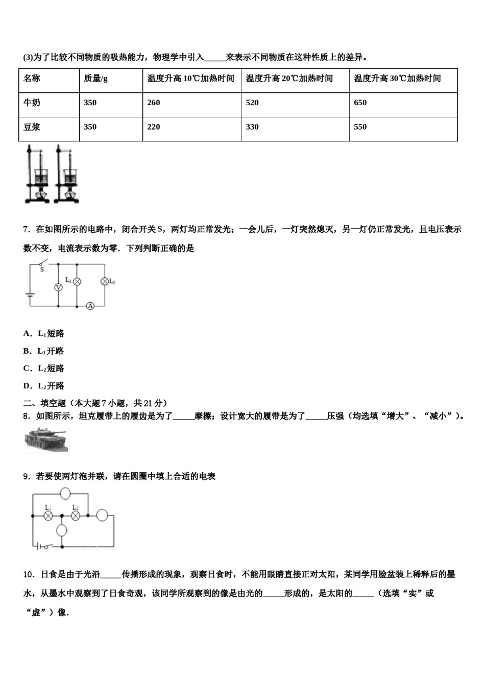 2023-2024学年浙江省杭州市建兰中学中考物理模拟预测题含解析.doc_第3页