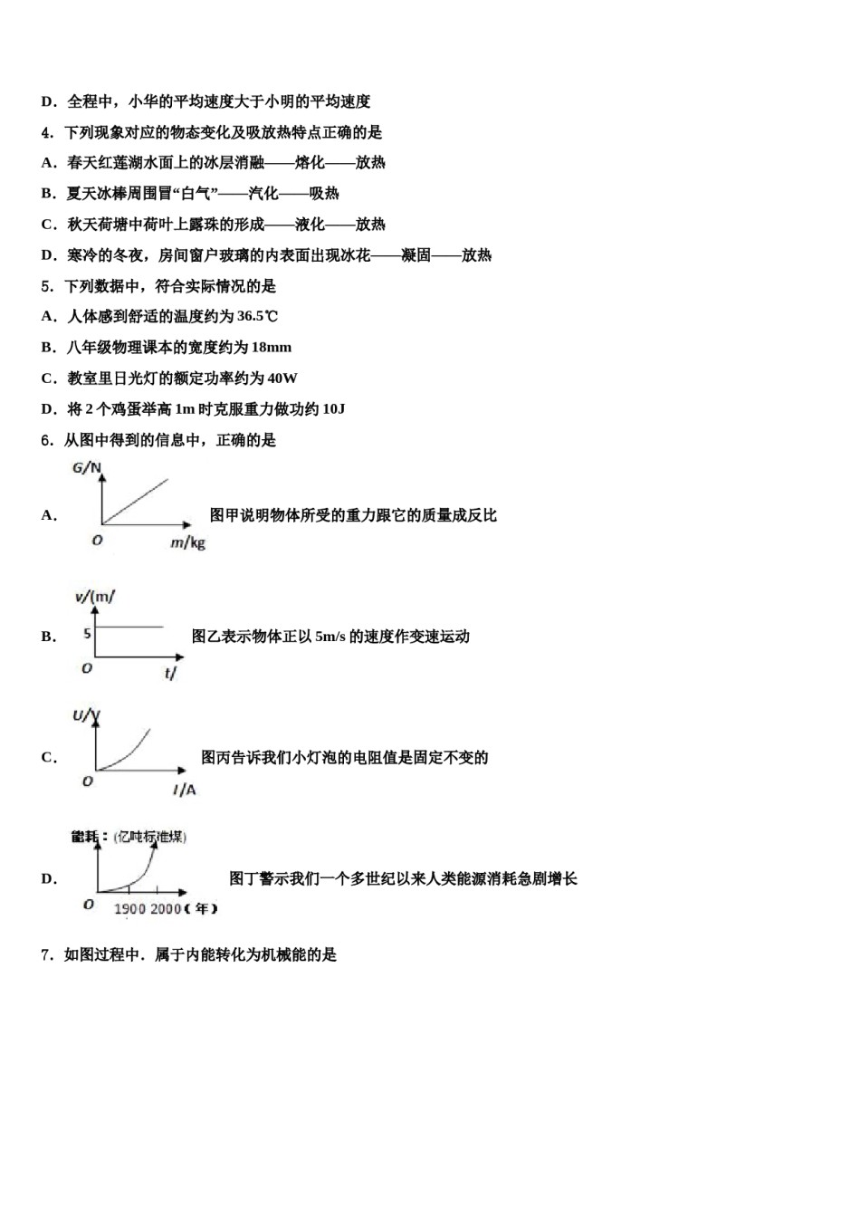 2023-2024学年浙江省杭州市开发区中考冲刺卷物理试题含解析.doc_第2页