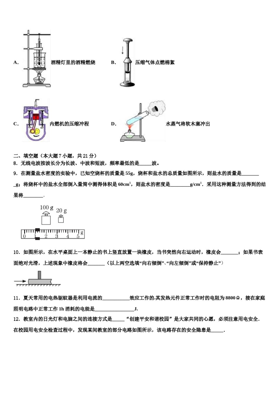 2023-2024学年浙江省杭州市开发区中考冲刺卷物理试题含解析.doc_第3页