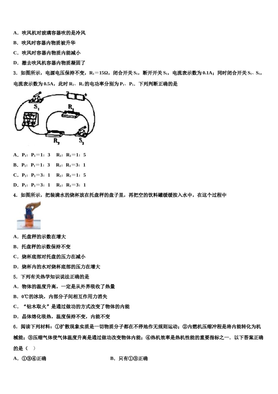 2023-2024学年浙江省杭州市开发区中考物理模拟精编试卷含解析.doc_第2页