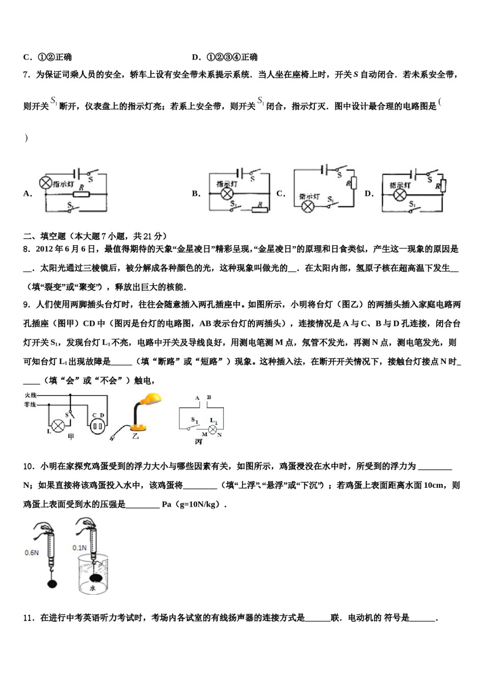 2023-2024学年浙江省杭州市开发区中考物理模拟精编试卷含解析.doc_第3页