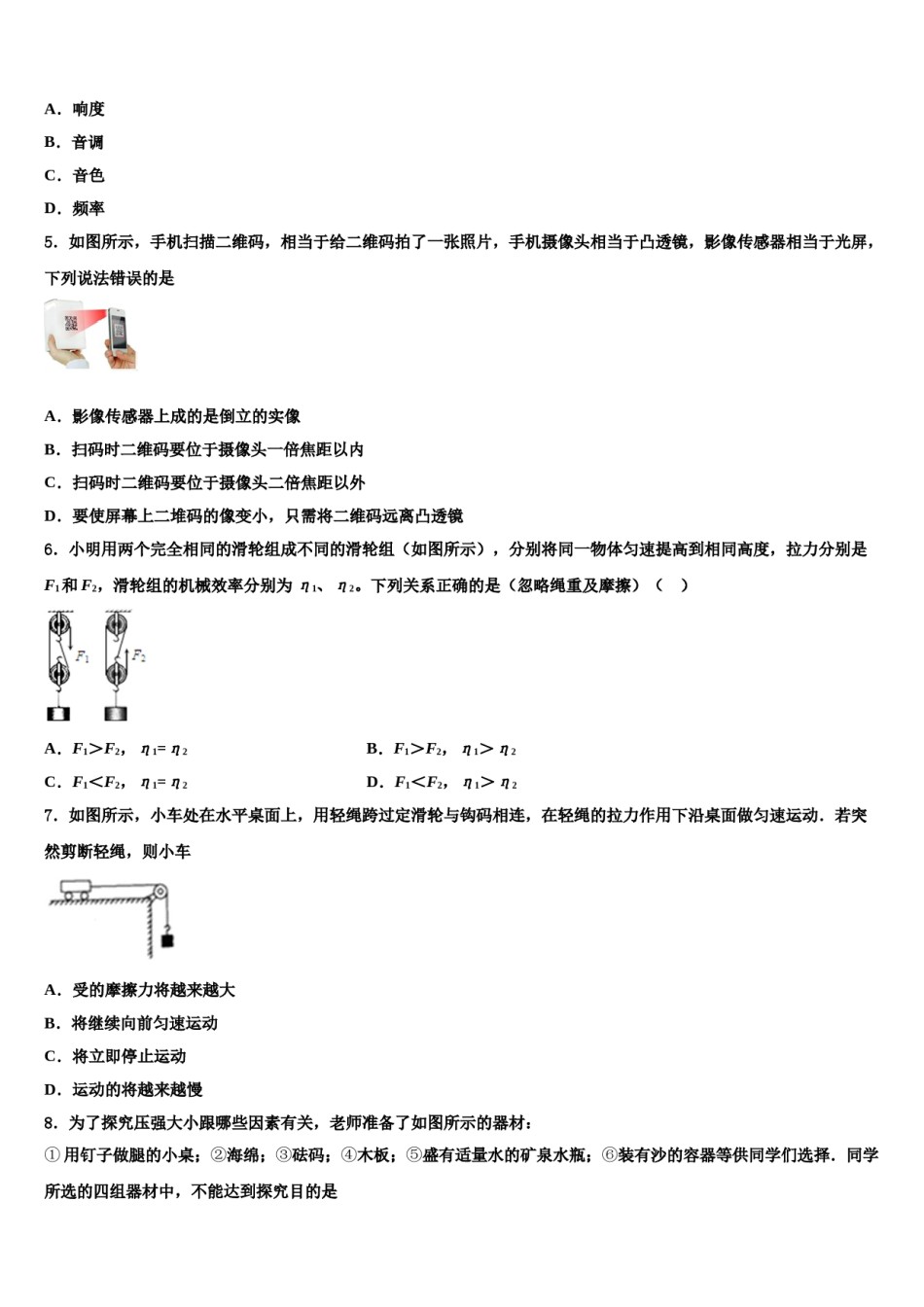 2023-2024学年浙江省杭州市开发区重点名校中考猜题物理试卷含解析.doc_第2页