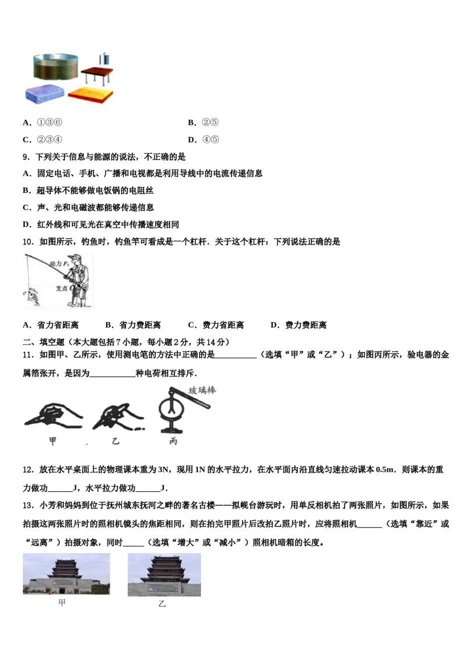 2023-2024学年浙江省杭州市开发区重点名校中考猜题物理试卷含解析.doc_第3页