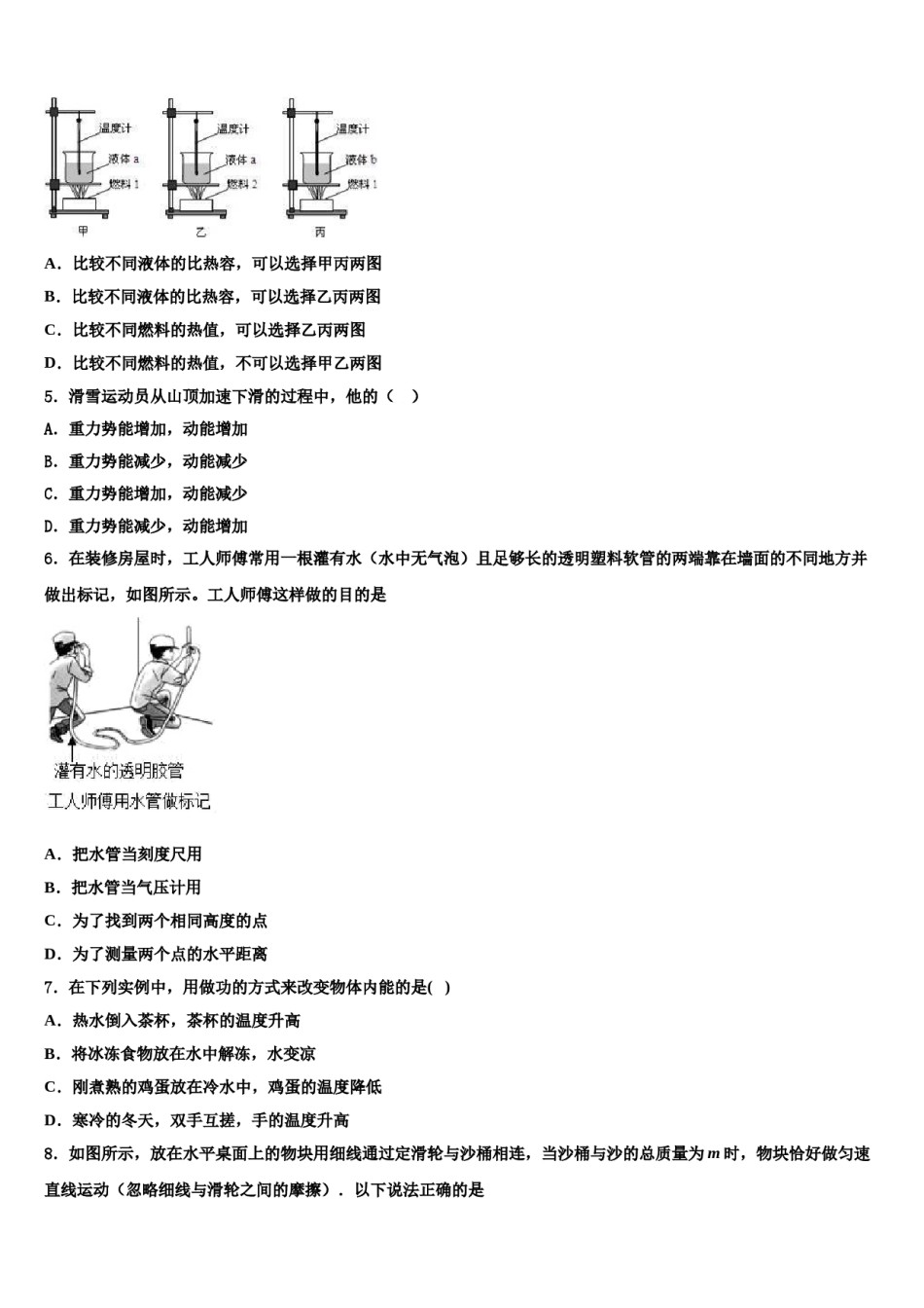 2023-2024学年浙江省杭州市文澜中学中考物理仿真试卷含解析.doc_第2页