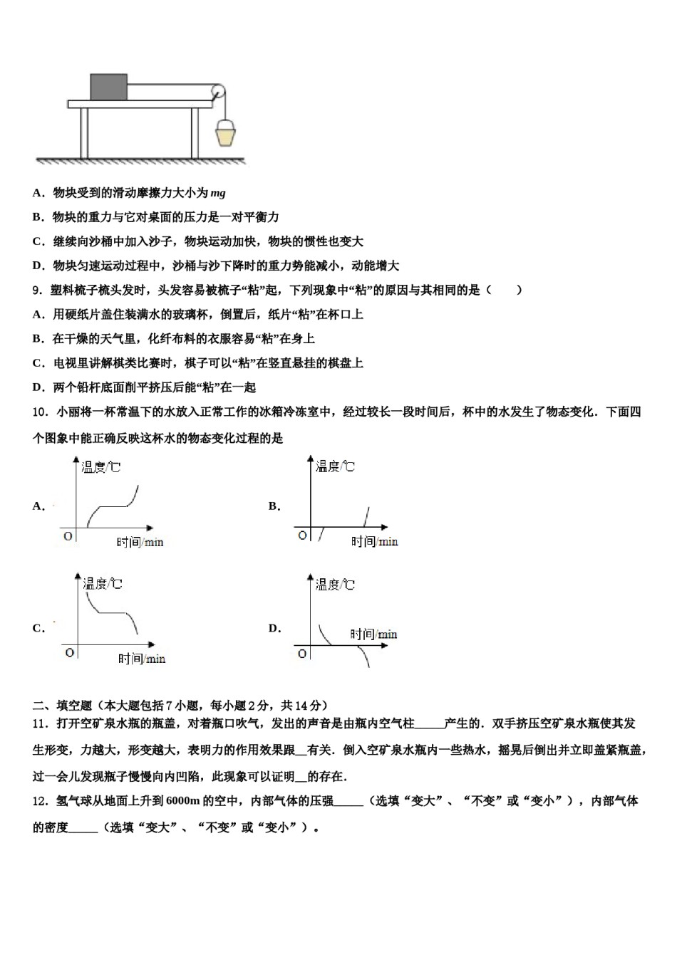 2023-2024学年浙江省杭州市文澜中学中考物理仿真试卷含解析.doc_第3页