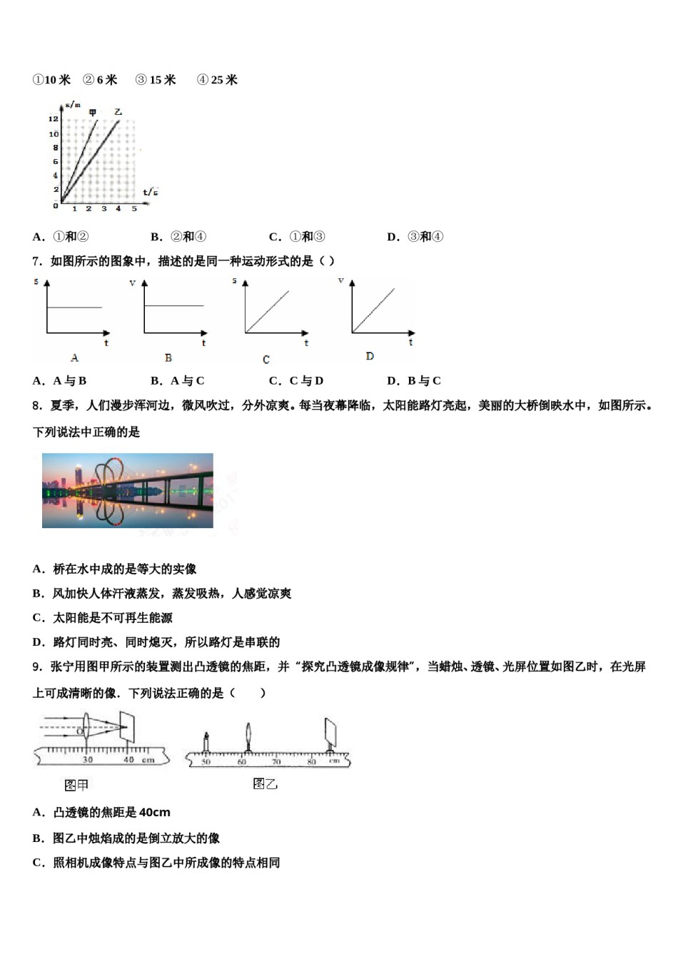 2023-2024学年浙江省杭州市景成实验中学中考物理最后冲刺浓缩精华卷含解析.doc_第3页