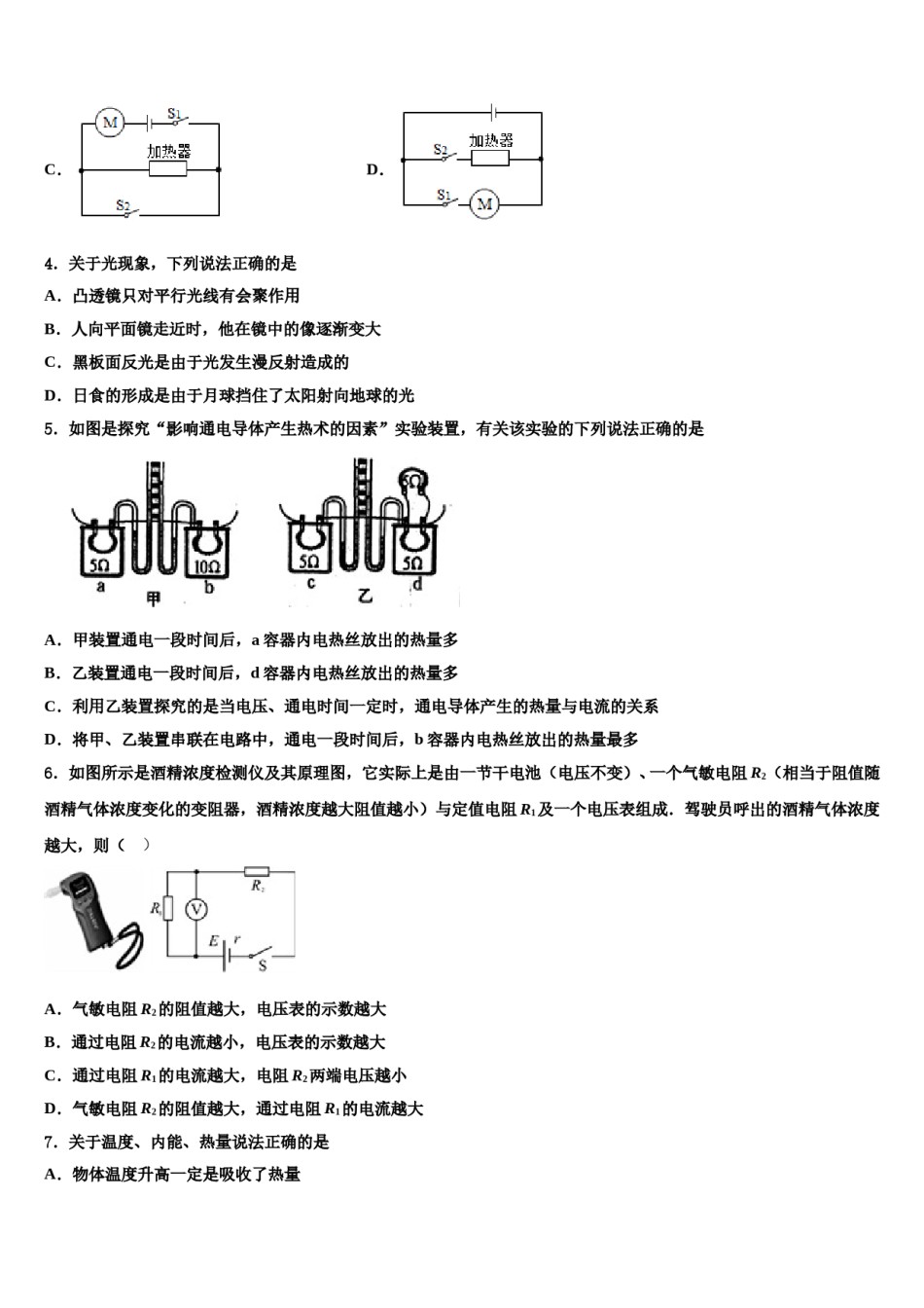 2023-2024学年浙江省杭州市江干区实验中学中考物理最后一模试卷含解析.doc_第2页