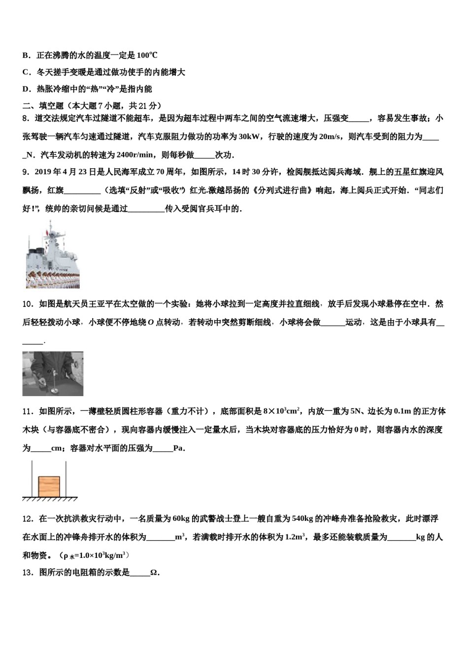 2023-2024学年浙江省杭州市江干区实验中学中考物理最后一模试卷含解析.doc_第3页