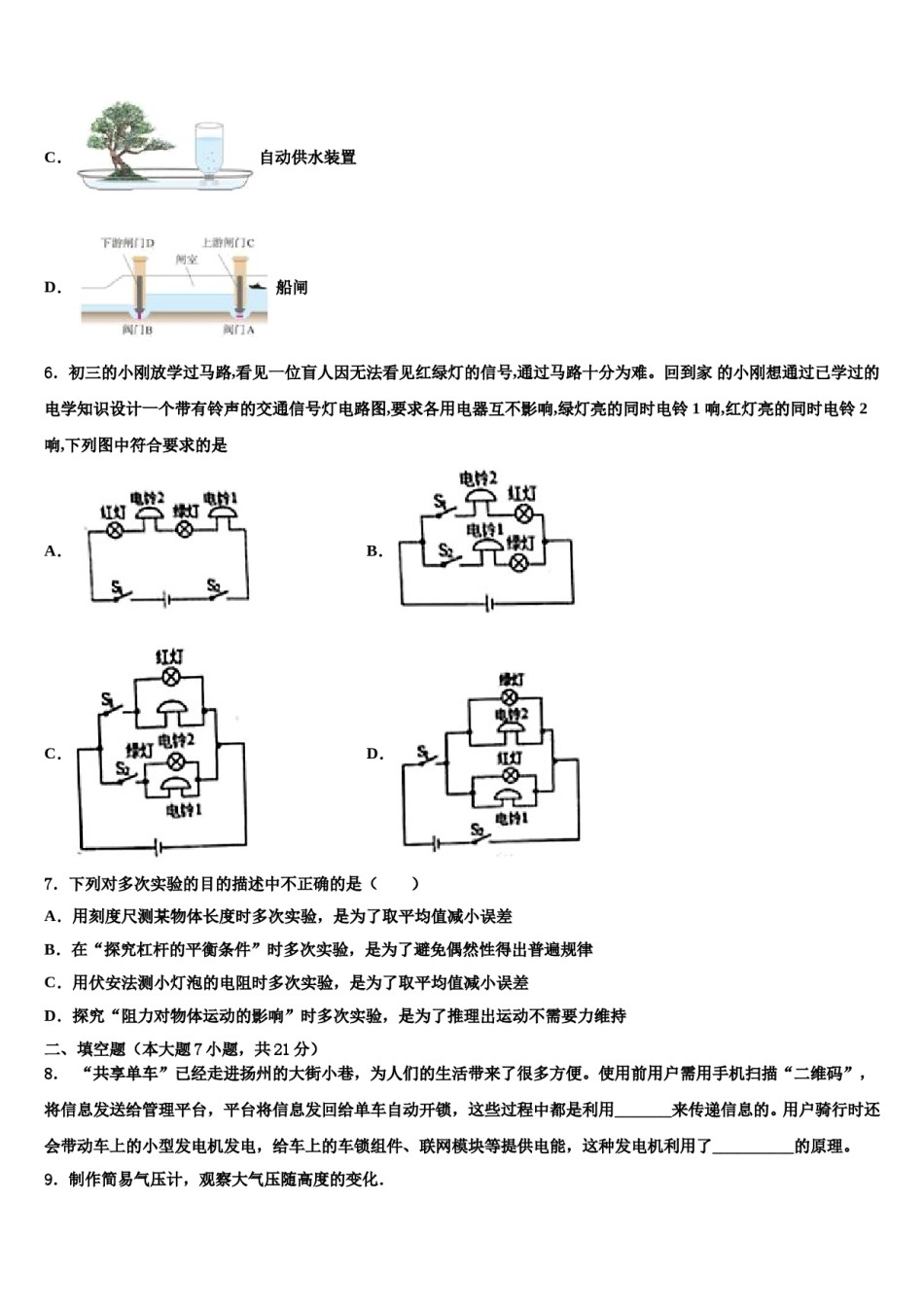 2023-2024学年浙江省杭州市经济开发区中考四模物理试题含解析.doc_第2页