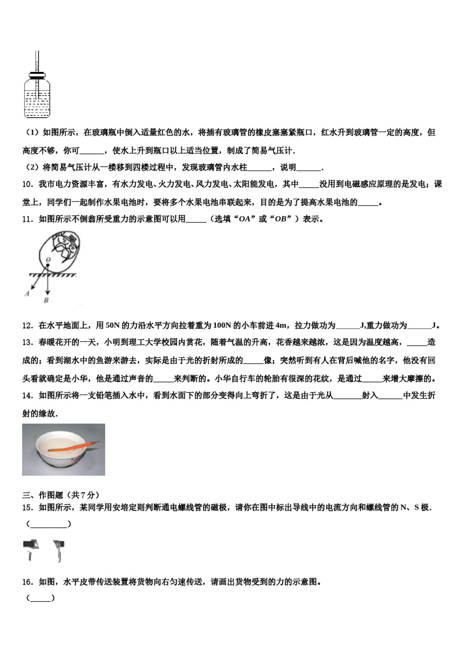 2023-2024学年浙江省杭州市经济开发区中考四模物理试题含解析.doc_第3页