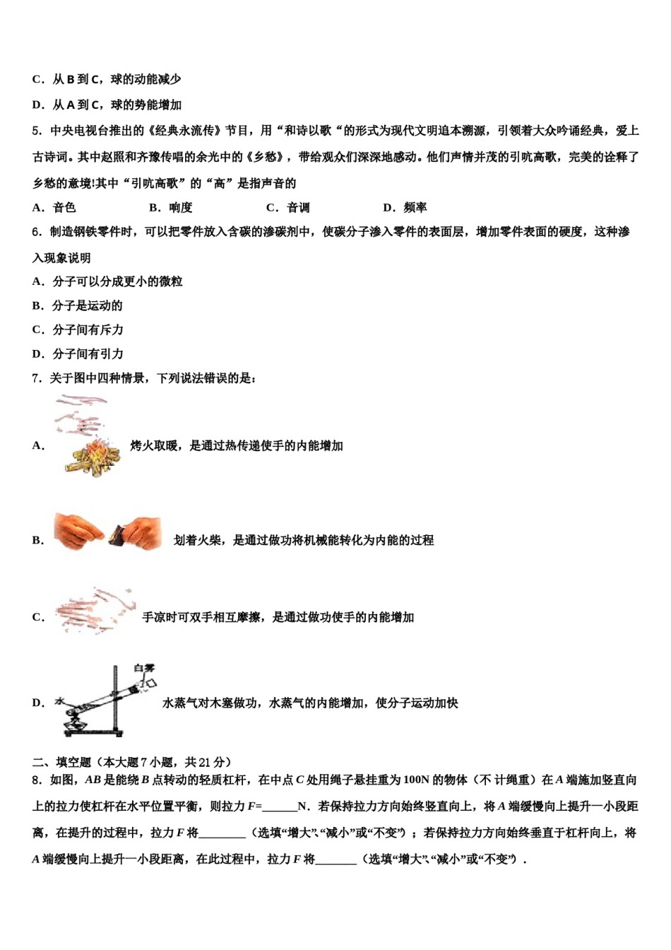2023-2024学年浙江省杭州市翠苑中学中考物理全真模拟试题含解析.doc_第2页