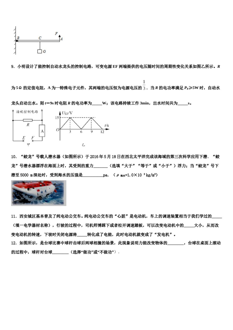 2023-2024学年浙江省杭州市翠苑中学中考物理全真模拟试题含解析.doc_第3页