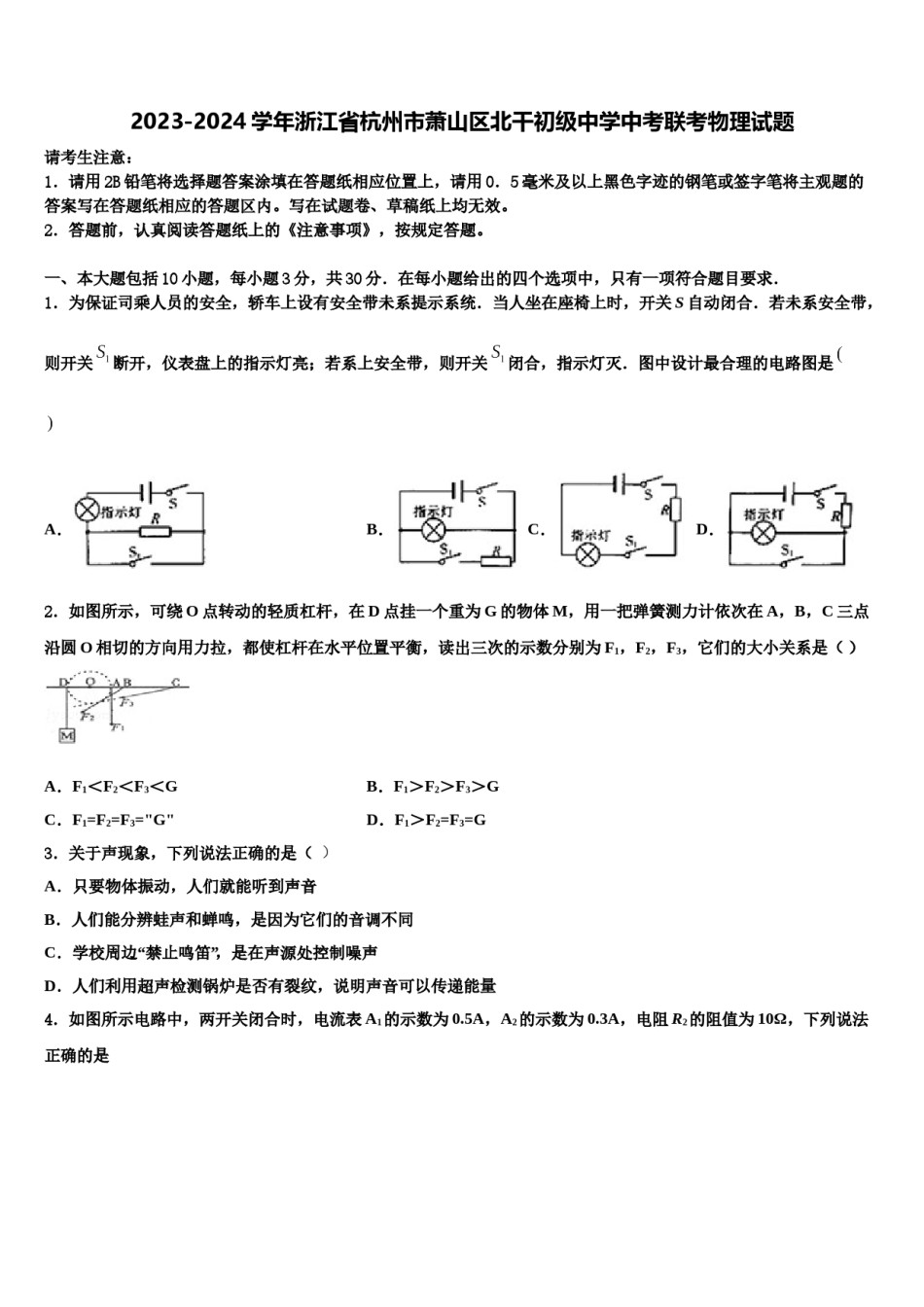 2023-2024学年浙江省杭州市萧山区北干初级中学中考联考物理试题含解析.doc_第1页