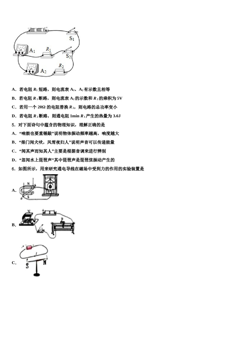 2023-2024学年浙江省杭州市萧山区北干初级中学中考联考物理试题含解析.doc_第2页