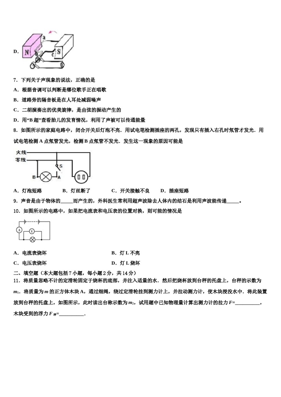 2023-2024学年浙江省杭州市萧山区北干初级中学中考联考物理试题含解析.doc_第3页