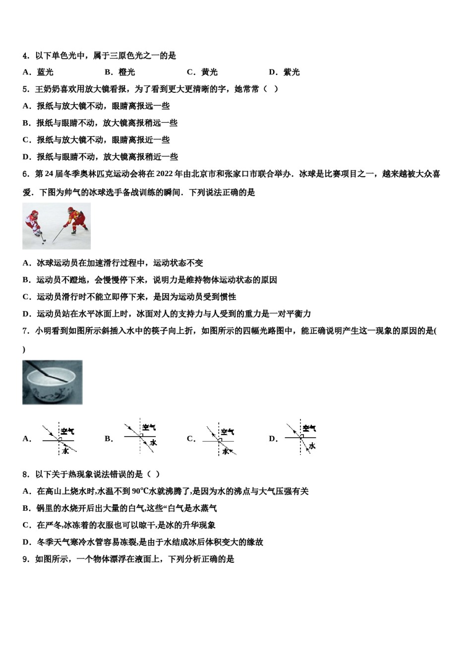 2023-2024学年浙江省杭州市萧山区城北片达标名校中考物理最后冲刺模拟试卷含解析.doc_第2页