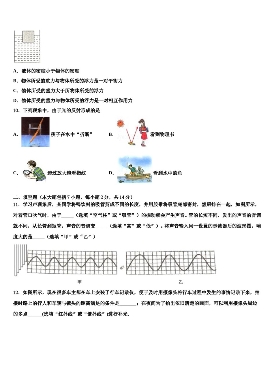 2023-2024学年浙江省杭州市萧山区城北片达标名校中考物理最后冲刺模拟试卷含解析.doc_第3页