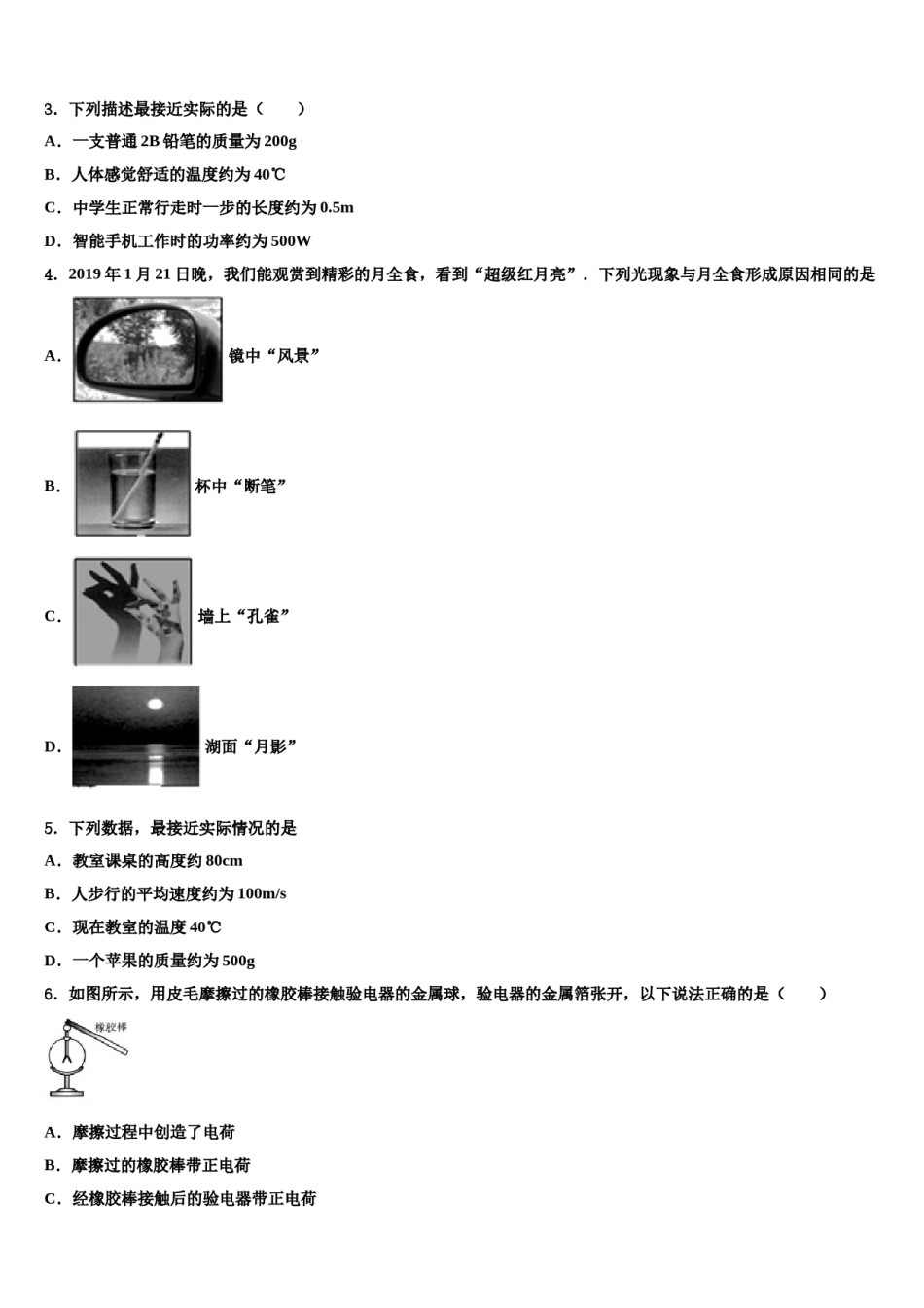 2023-2024学年浙江省杭州市萧山区城厢片五校中考物理模拟预测题含解析.doc_第2页