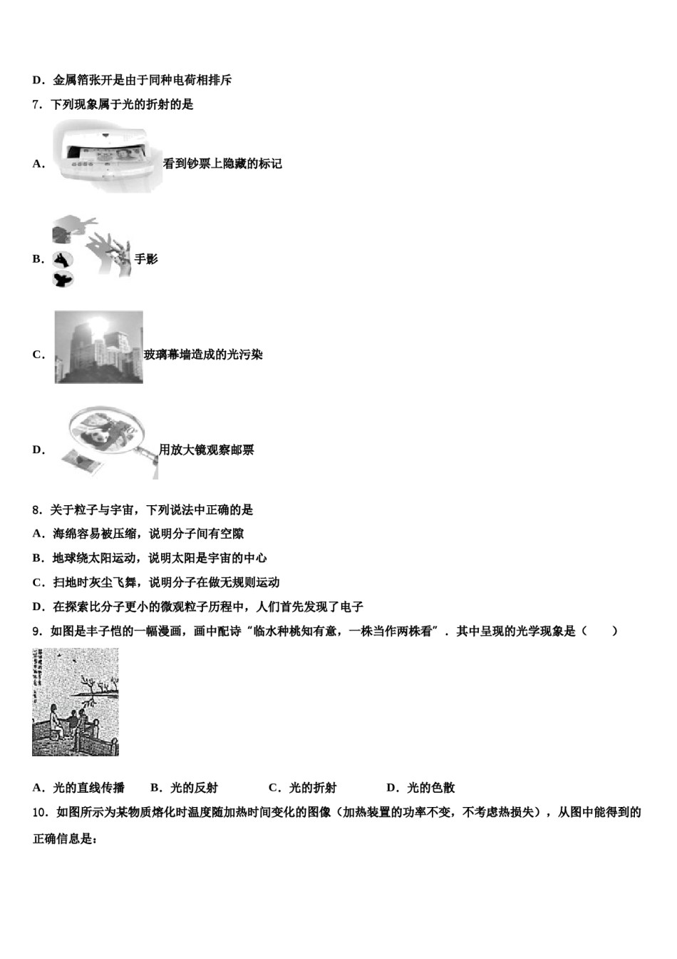 2023-2024学年浙江省杭州市萧山区城厢片五校中考物理模拟预测题含解析.doc_第3页