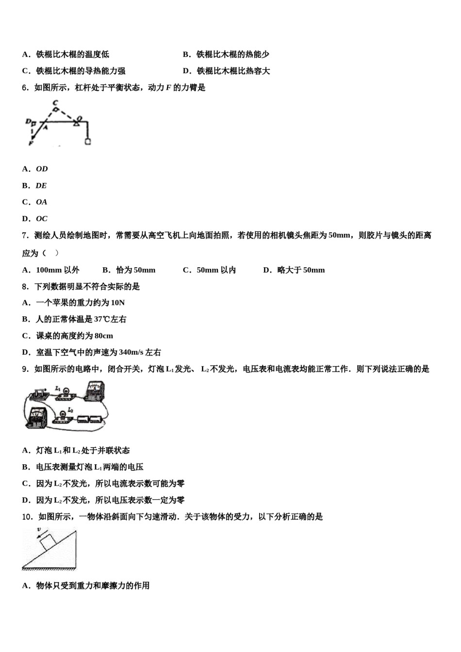 2023-2024学年浙江省杭州市西溪中学中考物理最后冲刺模拟试卷含解析.doc_第2页