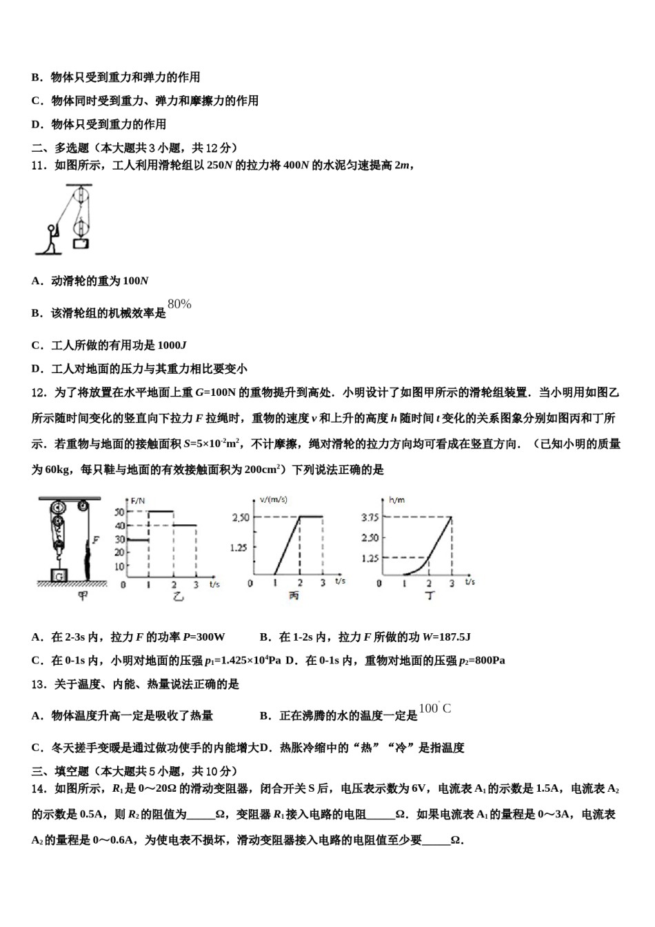 2023-2024学年浙江省杭州市西溪中学中考物理最后冲刺模拟试卷含解析.doc_第3页