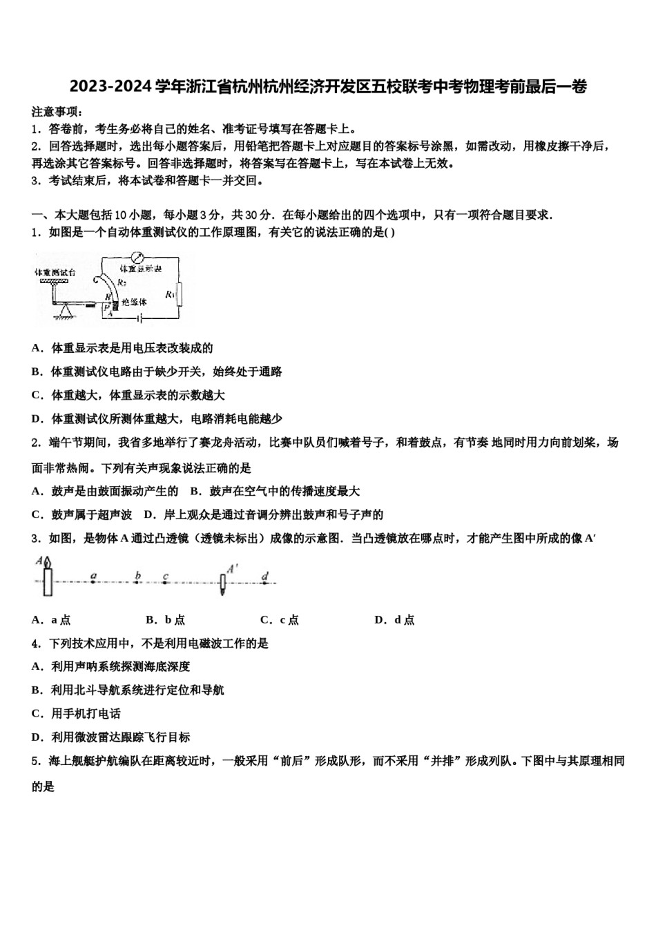 2023-2024学年浙江省杭州杭州经济开发区五校联考中考物理考前最后一卷含解析.doc_第1页