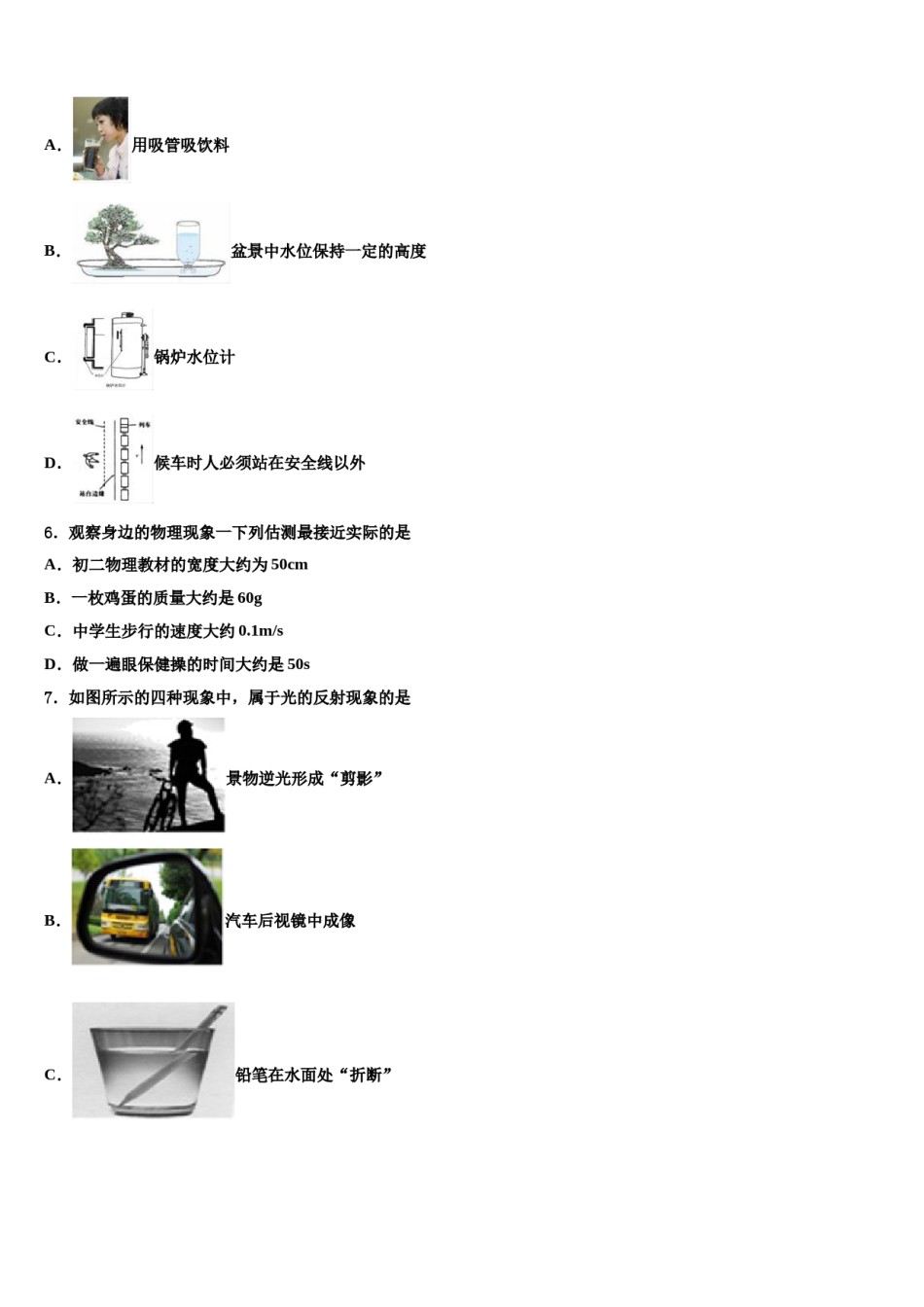 2023-2024学年浙江省杭州杭州经济开发区五校联考中考物理考前最后一卷含解析.doc_第2页