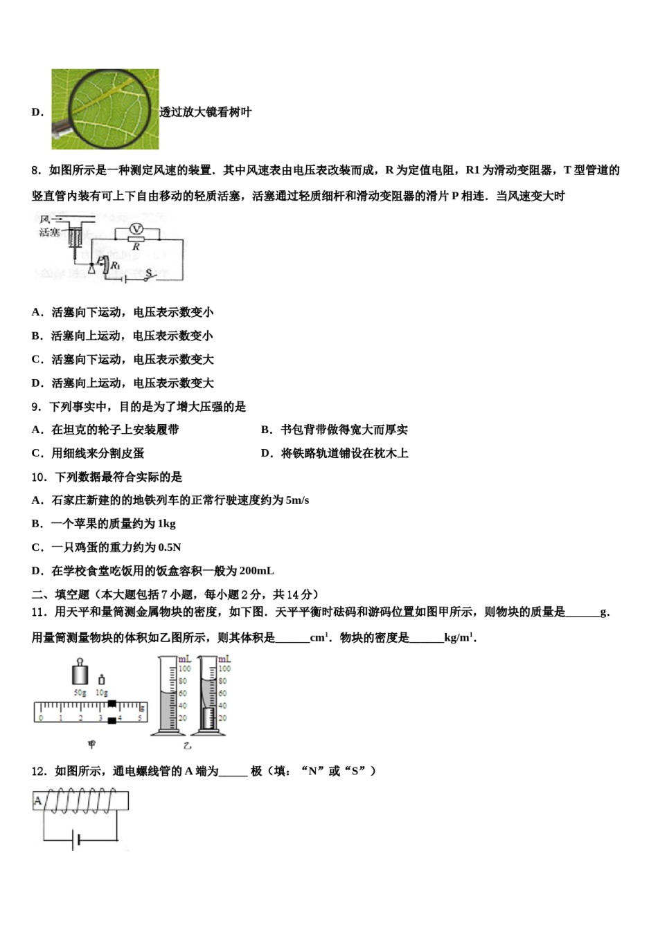 2023-2024学年浙江省杭州杭州经济开发区五校联考中考物理考前最后一卷含解析.doc_第3页